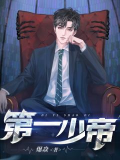 畅销小说闪婚豪门：相亲对象是大佬