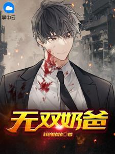 我说的都是真的啊！精修版