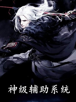 直播：我一出租车司机成神探了