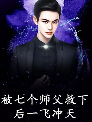 畅读全文嫡女倾城,傲娇世子总想入赘侯门