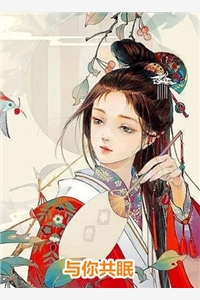 棺中修炼十年，女儿上交坟地