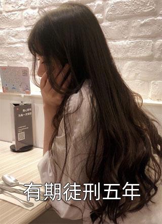 穿到大唐当纨绔全本小说