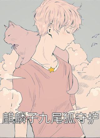 畅读佳作推荐大唐:开局传承奉先武力值
