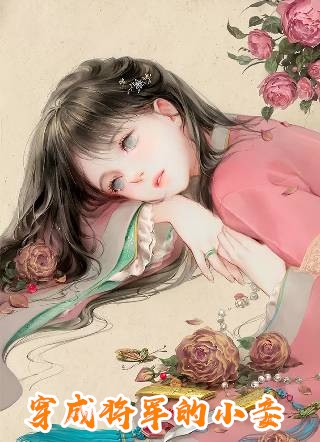 阅读全集嫁给短命相公后,娇妻除魔业务忙