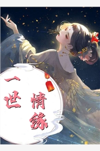 长大后,我成了闺蜜哥哥的掌心娇畅读全文版