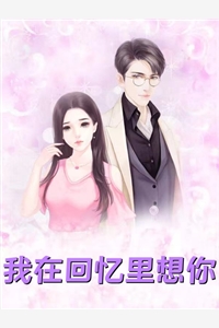 全集小说红楼：异姓为王