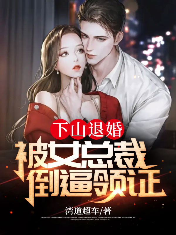 软萌王妃：战神王爷太能宠畅销书目