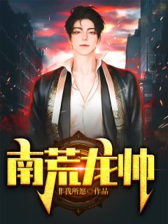 荒年被卖后，嫁给首辅做甜妻畅销巨作