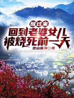 精选篇章阅读一家反派读我心,逆天改命了!
