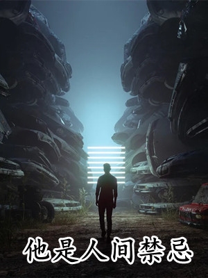 揣崽分手后，她财阀千金身份曝光了畅读精品小说