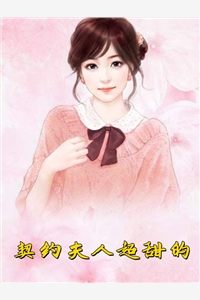 离婚当天，总裁前夫孕吐了