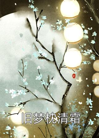 人在大武，开局举屠刀灭奸臣精品阅读