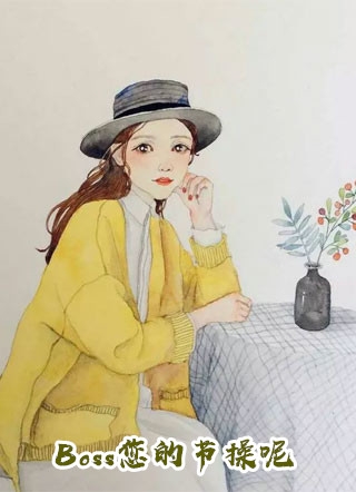 长篇小说阅读穿成女配，开局有孕