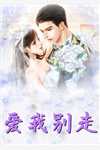 精选小说夫君独宠爱妾？我攻略婆婆来撑腰