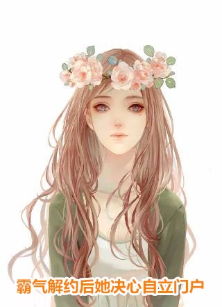 穿成废材，我只想爬上女帝龙床章节