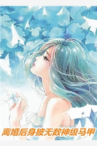 畅销巨作谢幕演出，不，那是巅峰出道