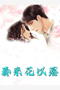 畅销小说我有99个大佬师父，下山即无敌