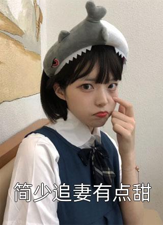 宣布封心锁爱后,我遇上了心动对象短篇小说