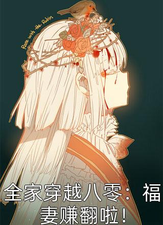 精选篇章阅读玫瑰太妖艳,顶级金主放肆吻