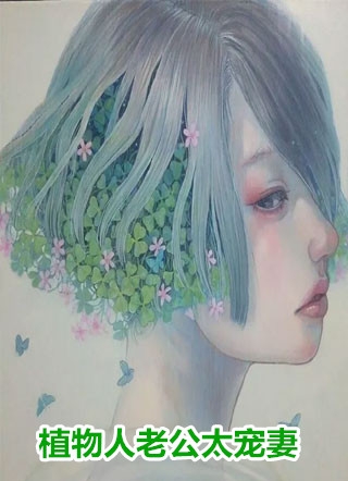 全文浏览偏执世子求放过！